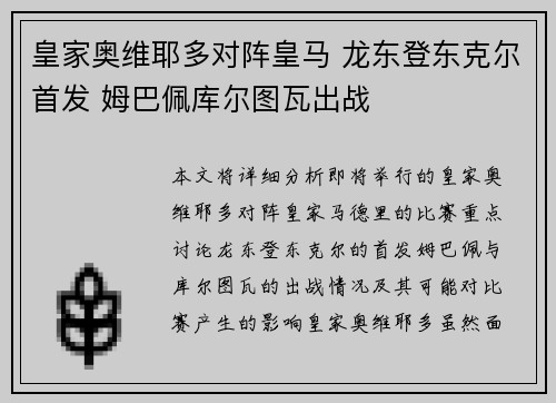 皇家奥维耶多对阵皇马 龙东登东克尔首发 姆巴佩库尔图瓦出战