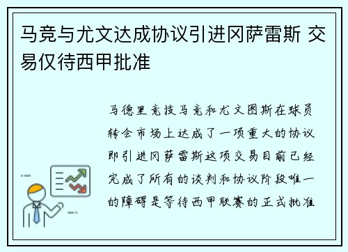 马竞与尤文达成协议引进冈萨雷斯 交易仅待西甲批准