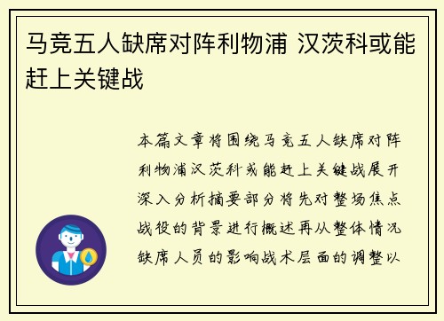 马竞五人缺席对阵利物浦 汉茨科或能赶上关键战