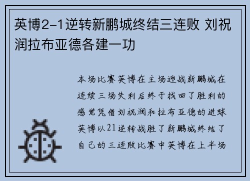 英博2-1逆转新鹏城终结三连败 刘祝润拉布亚德各建一功