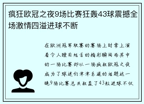 疯狂欧冠之夜9场比赛狂轰43球震撼全场激情四溢进球不断 疯狂欧冠之夜9场比赛狂轰43球震撼全场激情四溢进球不断